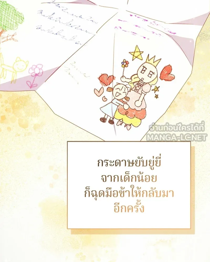 ถ้าเป็นนางร้าย ขอตายดีกว่า ตอนที่ 59 รูปที่ 90