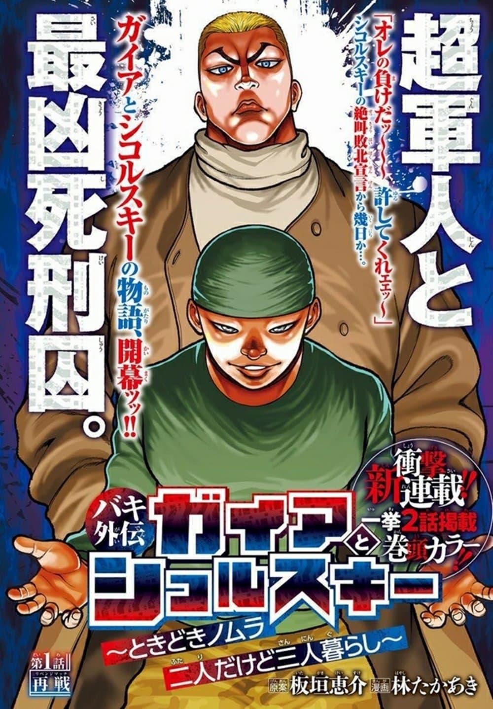 Manga-lc-com อ่านมังงะ อ่านการ์ตูน ออนไลน์ ฟรี Baki Gaiden Gaia & Sikorsky ตอนที่ 1 2 3 4 5 6 7 8 9 10 11 12 13 14 ฟรี ไม่มีโฆษณา Manga-lc - อ่าน มังงะ อ่าน การ์ตูน ออนไลน์ อ่านมังงะ ฟรี