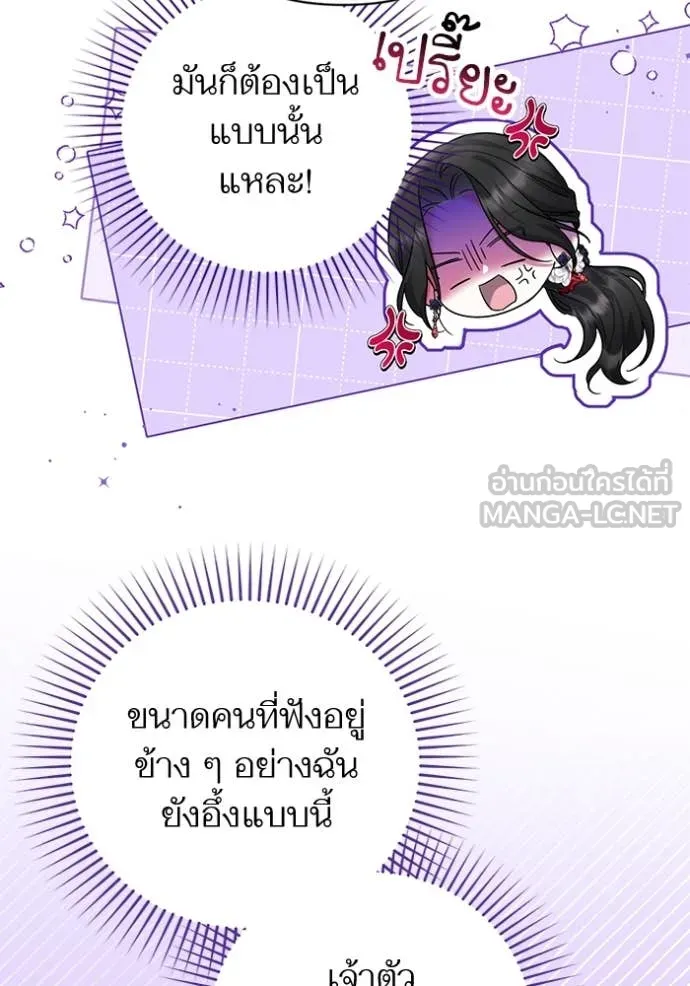 แด่ตัวละครโปรด ตอนที่ 106 รูปที่ 33