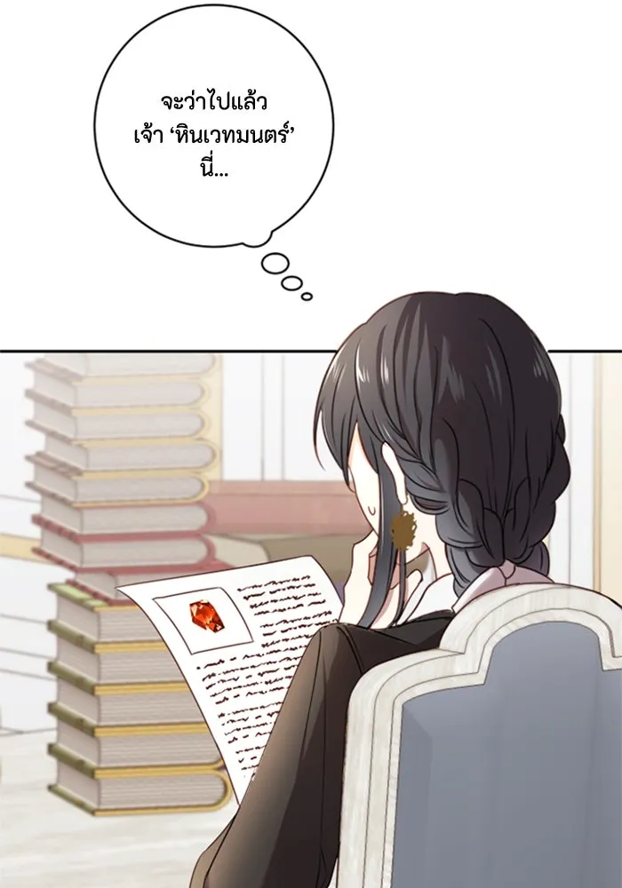 ตัวร้ายอย่างฉันขออยู่อย่างสงบ ตอนที่ 13 รูปที่ 29
