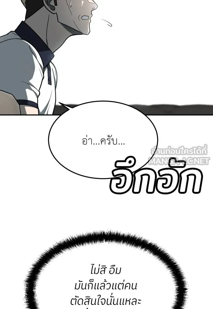 สนามเด็กล่า ตอนที่ 32 รูปที่ 129
