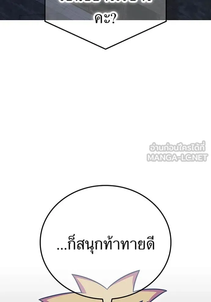 เพลเยอร์เลือดเทวะ ตอนที่ 85 รูปที่ 123