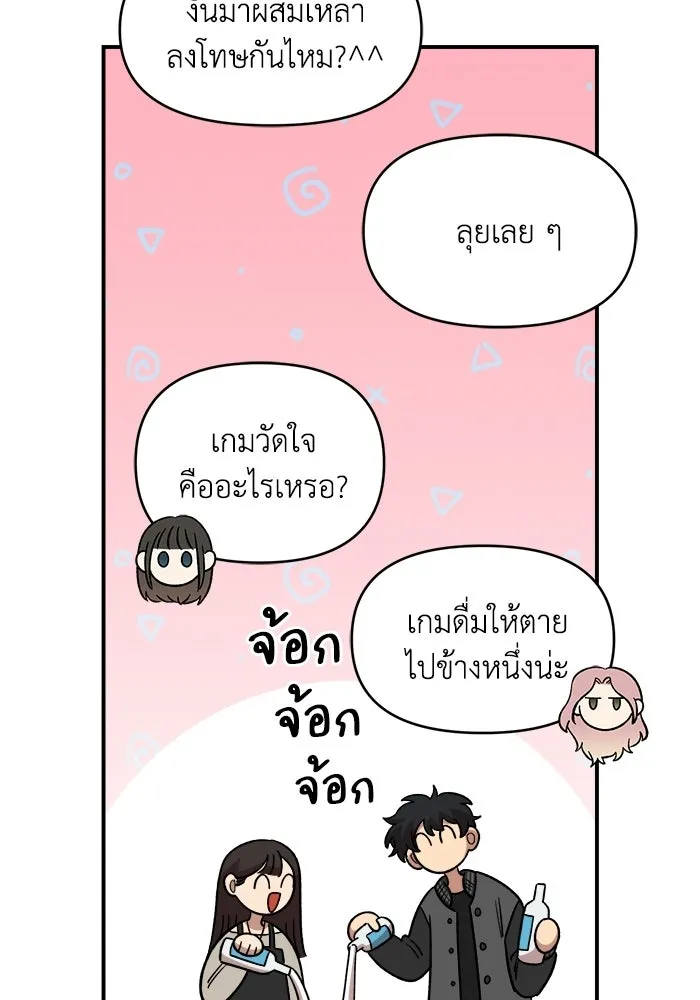 เพื่อนกันมันส์เกิน ตอนที่ 65 รูปที่ 83