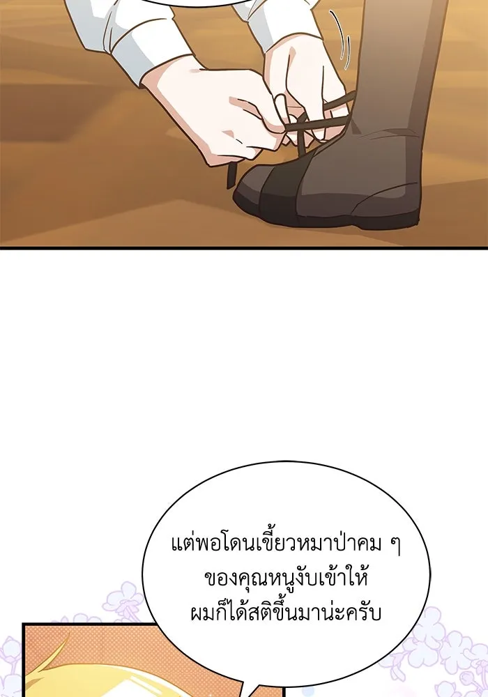 แมวน้อยในรังหมาป่า ตอนที่ 22 รูปที่ 17