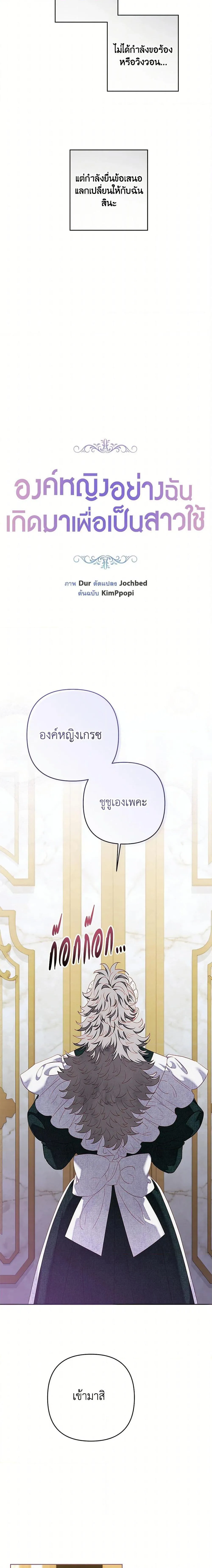 Being a Maid is Better than Being a Princess ฉ_นเป_นสาวใช_ได_ด_กว_าเป_นเจ_าหญ_งอ_กค_ะ ตอนที่ ตอนที่ 42 รูปที่ 10