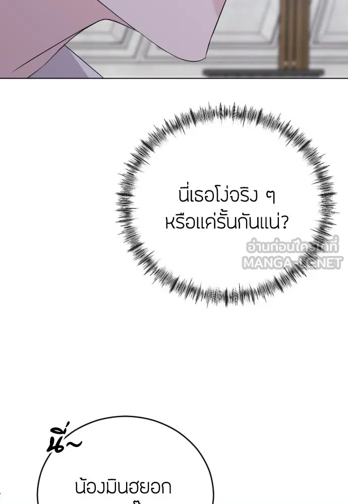 วิธีหนีตายจากนิยายโรคจิต ตอนที่ 16 รูปที่ 90
