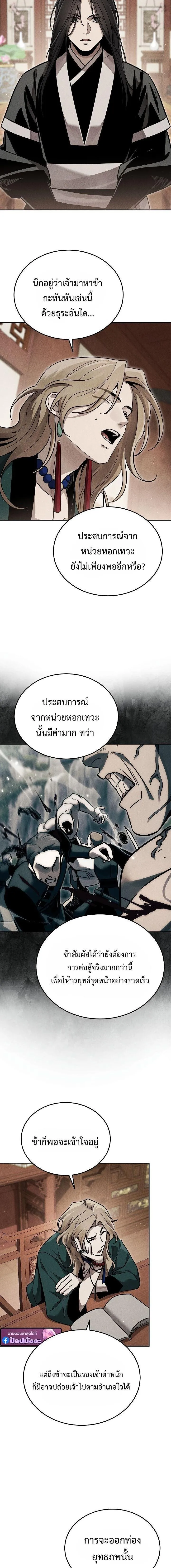 The Divine Demon_s Grand Ascension เส_นทางชำระแค_นส_เทวมารผ_พ_ช_ตสวรรค_ ตอนที่ ตอนที่ 37 รูปที่ 8