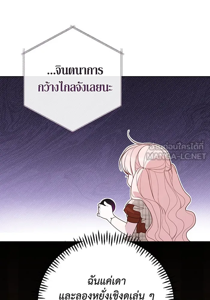 หนูน้อยทรราช ตอนที่ 101 รูปที่ 108