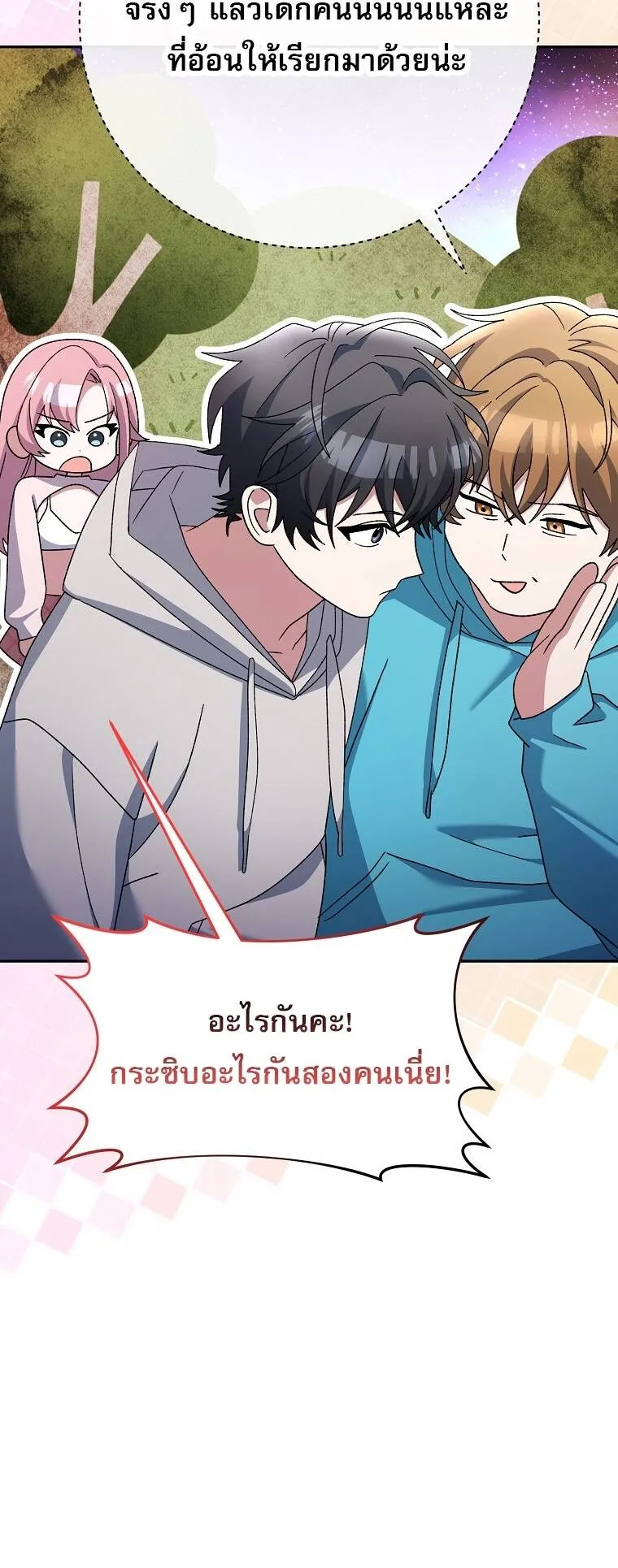 Genius Archer_s Streaming ตอนที่ ตอนที่ 87 รูปที่ 24