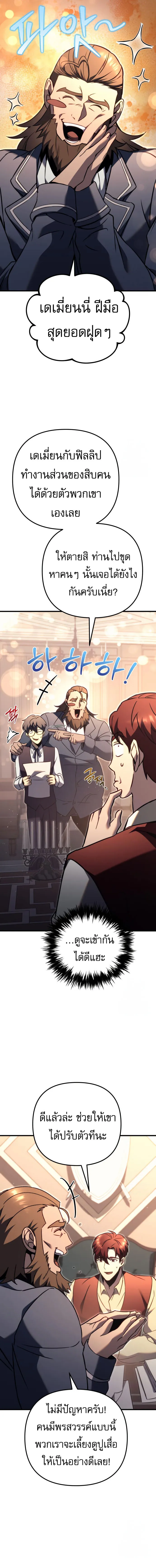 Regressor of the Fallen family ตอนที่ ตอนที่ 74 รูปที่ 15