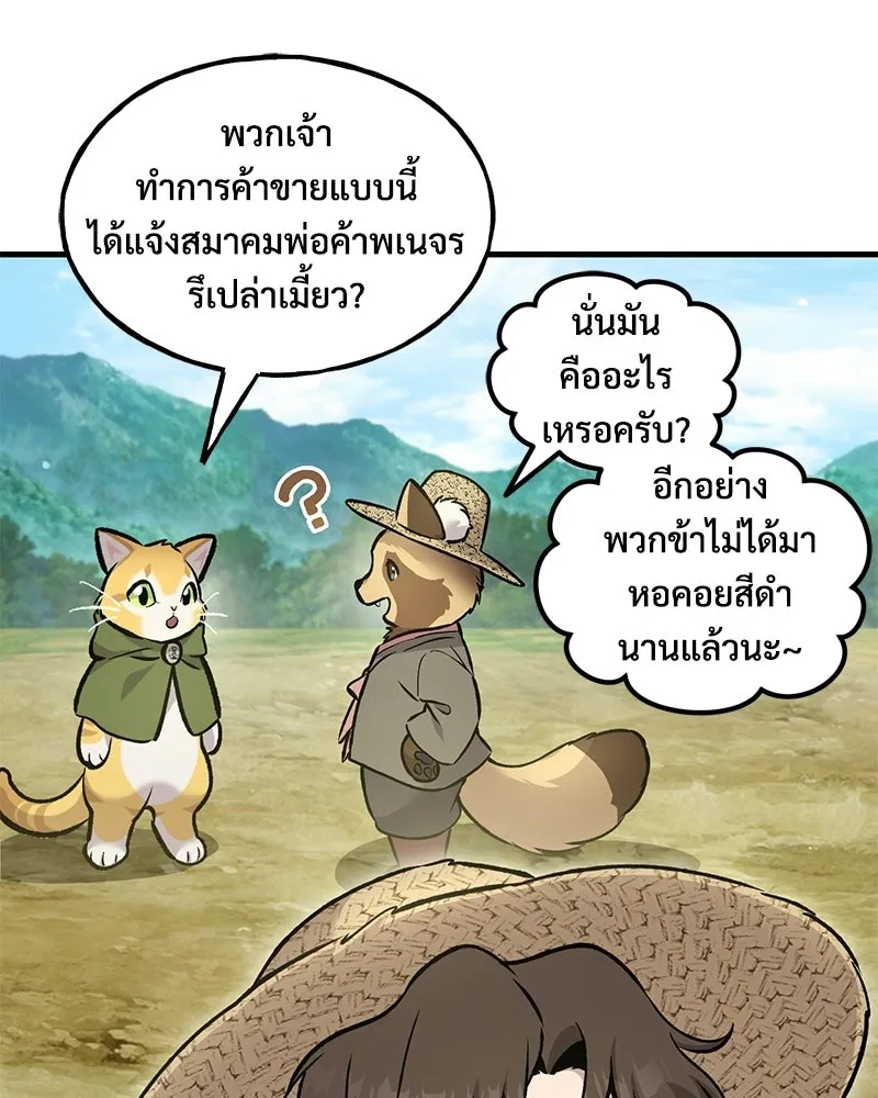 ปลูกผักพิชิตหอคอย ตอนที่ 108 รูปที่ 134