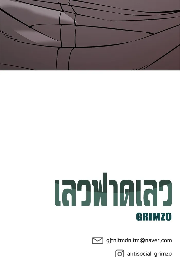 เลวฟาดเลว ตอนที่ 60 รูปที่ 200