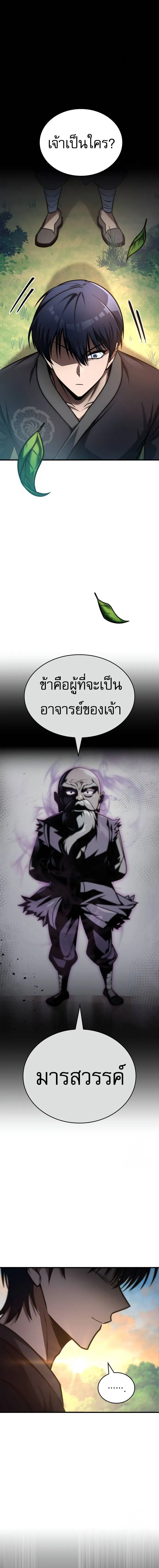 My Exclusive Tower Guide ตอนที่ ตอนที่ 54 รูปที่ 3