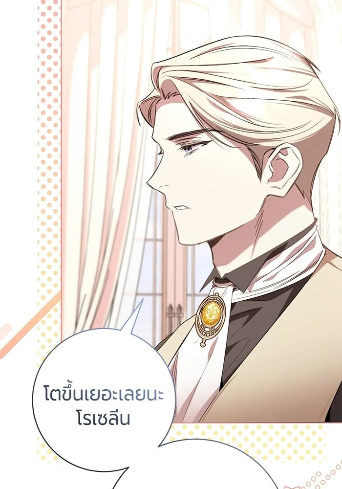 แด่ดยุกผู้สมบูรณ์แบบ ตอนที่ 25 รูปที่ 83