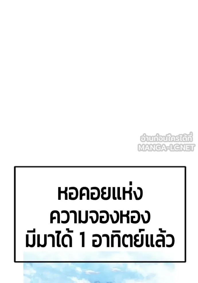 +99 ท่อนไม้ ตอนที่ 172 รูปที่ 84