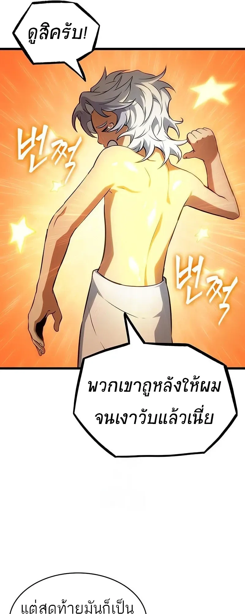 The World After the end โลกหล_งการล_มสลาย ตอนที่ ตอนที่ 195 รูปที่ 22