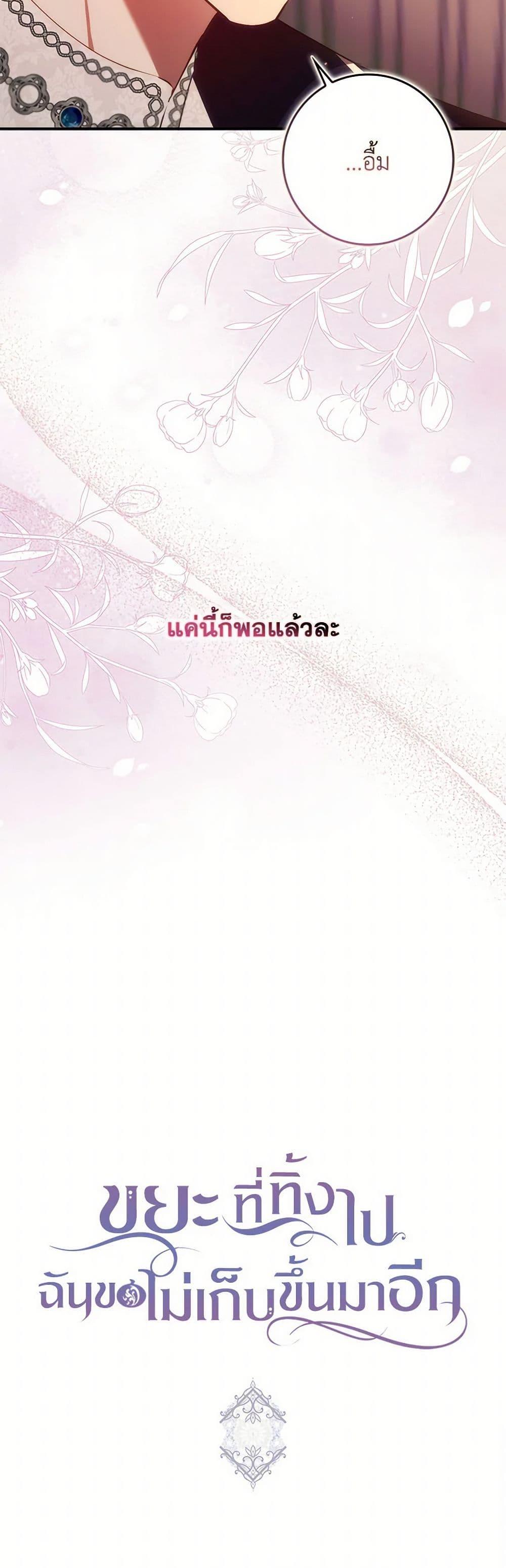 Manga-lc-com อ่านมังงะ อ่านการ์ตูน ออนไลน์ ฟรี I Won’t Pick Up The Trash I Threw Away Again ตอนที่ 1 2 3 4 5 6 7 8 9 10 11 12 13 14 ฟรี ไม่มีโฆษณา Manga-lc - อ่าน มังงะ อ่าน การ์ตูน ออนไลน์ อ่านมังงะ ฟรี