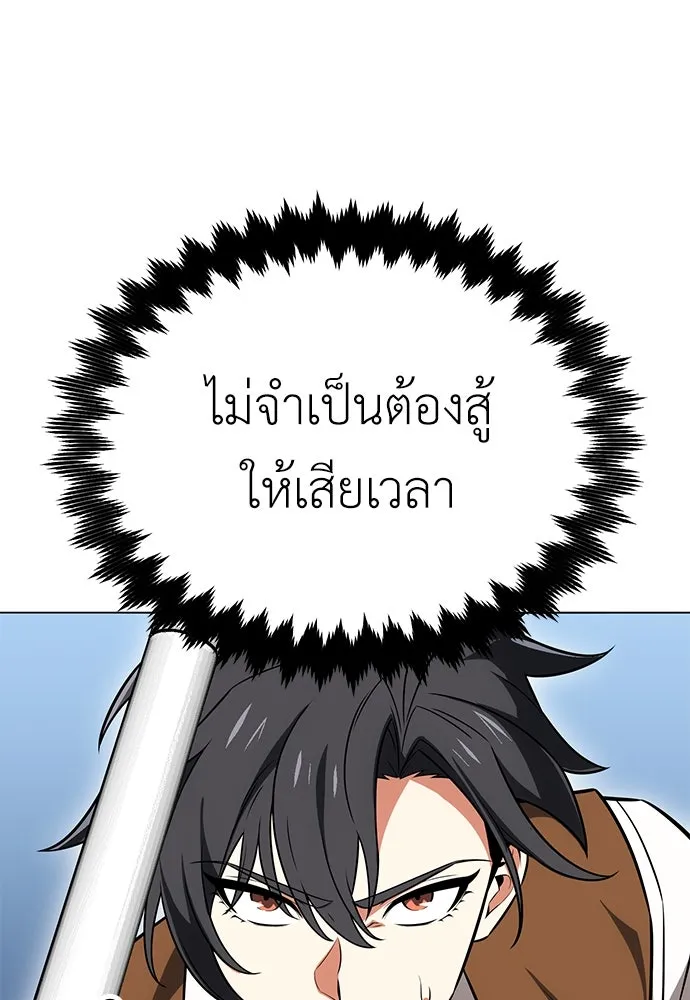 ไอ้เพลเยอร์นั่น ฉันฆ่ามันเอง ตอนที่ 9 รูปที่ 128