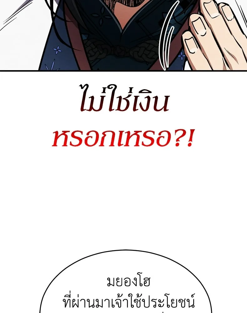 กำปั้นราชันคืนชีพ ตอนที่ 7 รูปที่ 92