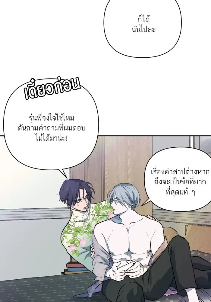 เปย์นี้เพื่อนาย My Sugar Baby ตอนที่ 39 ดวงอาทิตย์ในหุบเหวลึก รูปที่ 53