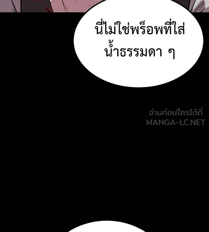 เรียกฉันว่าพระเจ้า ตอนที่ 39 รูปที่ 81