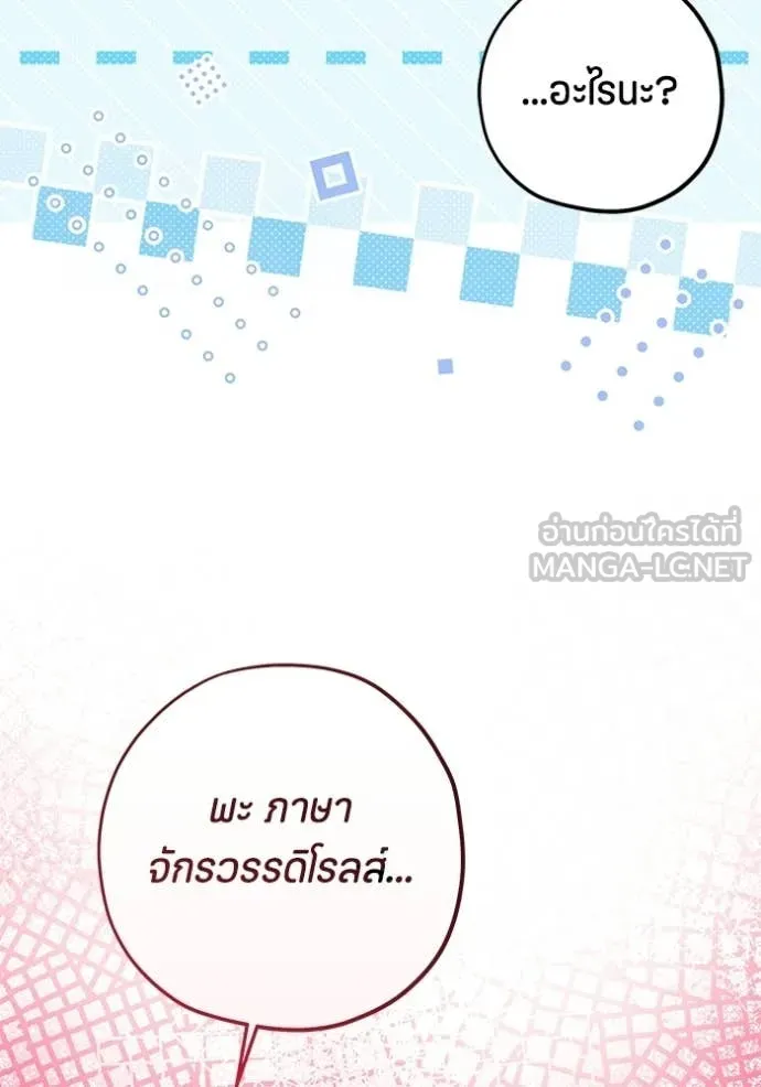 ป๊ะป๋าขา หนูลาแล้ว ตอนที่ 84 รูปที่ 20