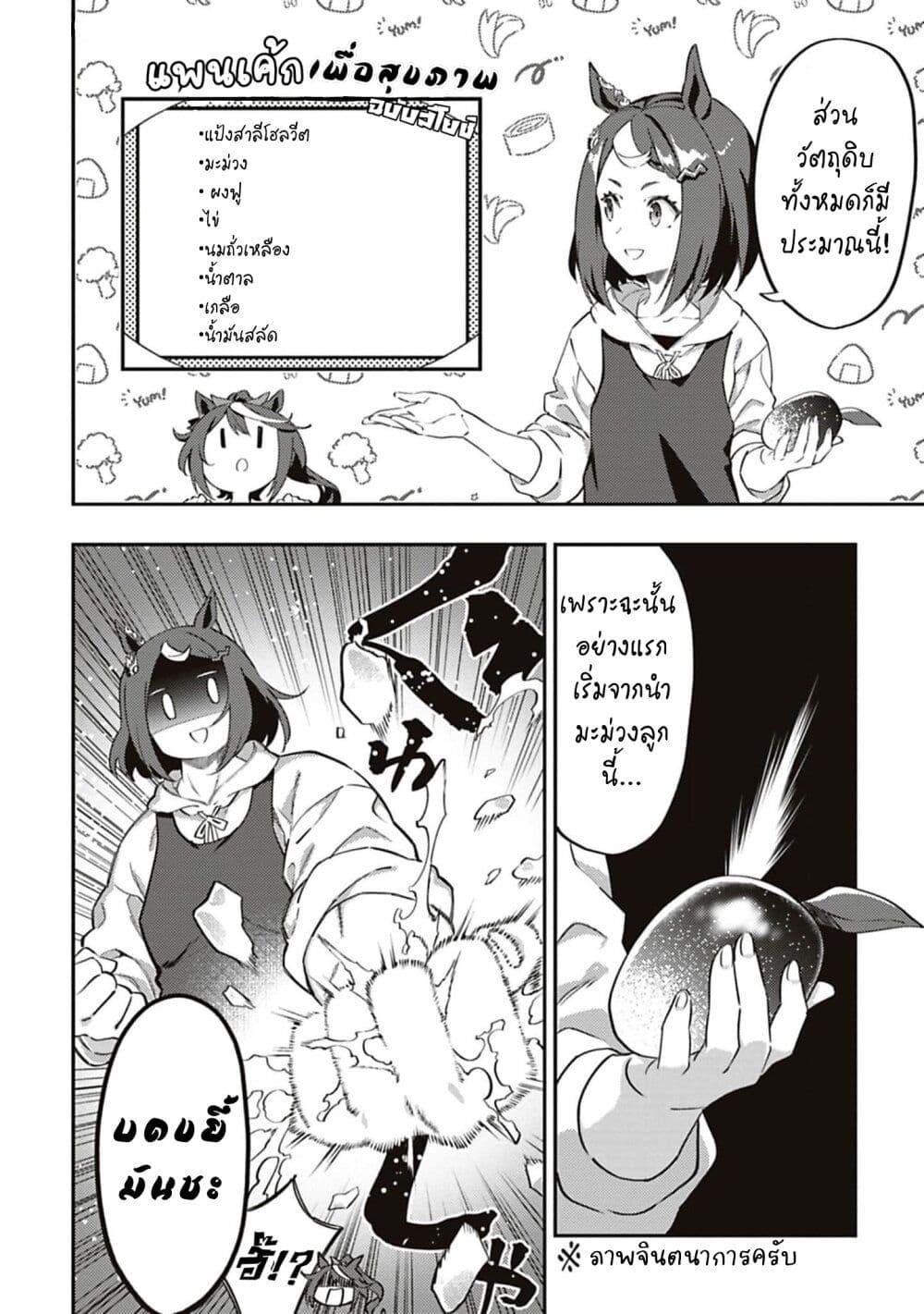 Manga-lc-com อ่านมังงะ อ่านการ์ตูน ออนไลน์ ฟรี Uma Musume – Pretty Derby Uma Musumeshi ตอนที่ 1 2 3 4 5 6 7 8 9 10 11 12 13 14 ฟรี ไม่มีโฆษณา Manga-lc - อ่าน มังงะ อ่าน การ์ตูน ออนไลน์ อ่านมังงะ ฟรี