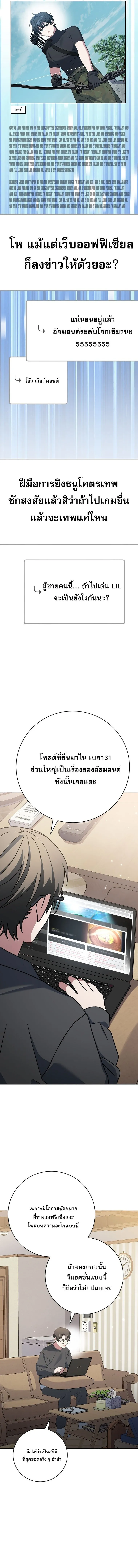 Genius Archer_s Streaming ตอนที่ ตอนที่ 82 รูปที่ 24