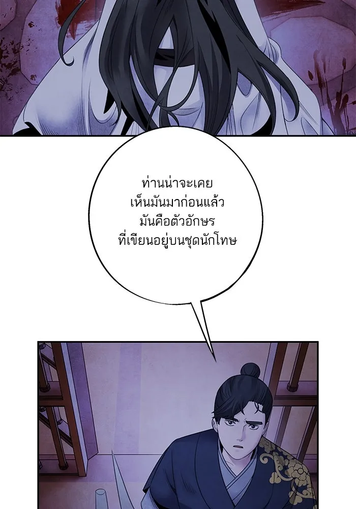 อาซา ตอนที่ 77 ความอัปยศ รูปที่ 11