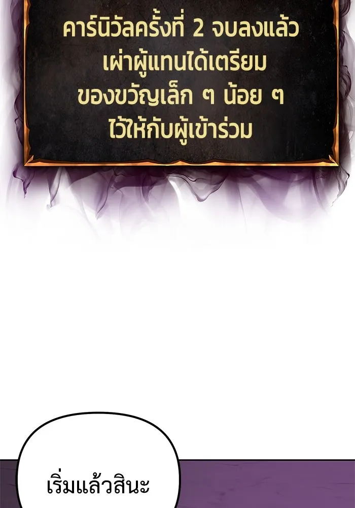 การกลับมาของทรราชวันสิ้นโลก ตอนที่ 47 รูปที่ 104