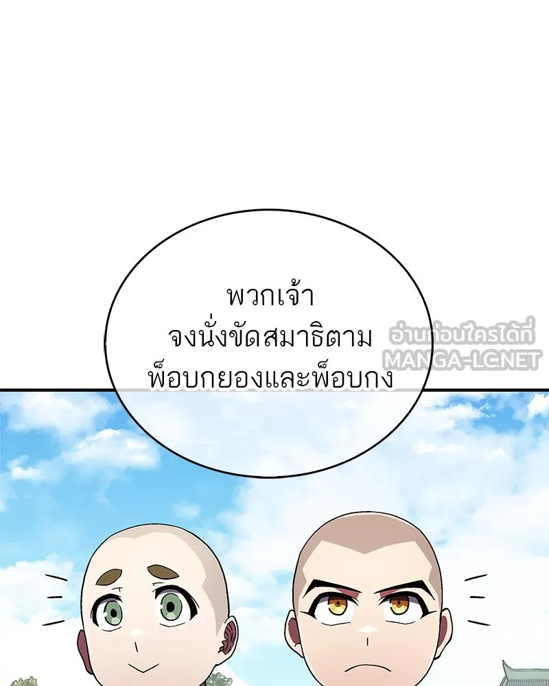 สุดยอดเทรนเนอร์แห่งยุทธภพ ตอนที่ 7 มโนคิดไปเองอยู่สินะ รูปที่ 132