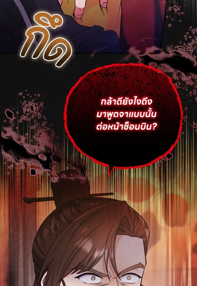 ข้าเนี่ยนะเป็นพระสนม ตอนที่ 87 เป็นพี่น้องกันตั้งแต่เมื่อไหร่ รูปที่ 70