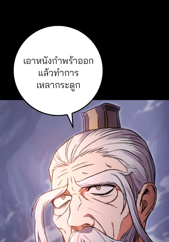 ดาบแห่งจักรพรรดิ ตอนที่ 2 รูปที่ 19