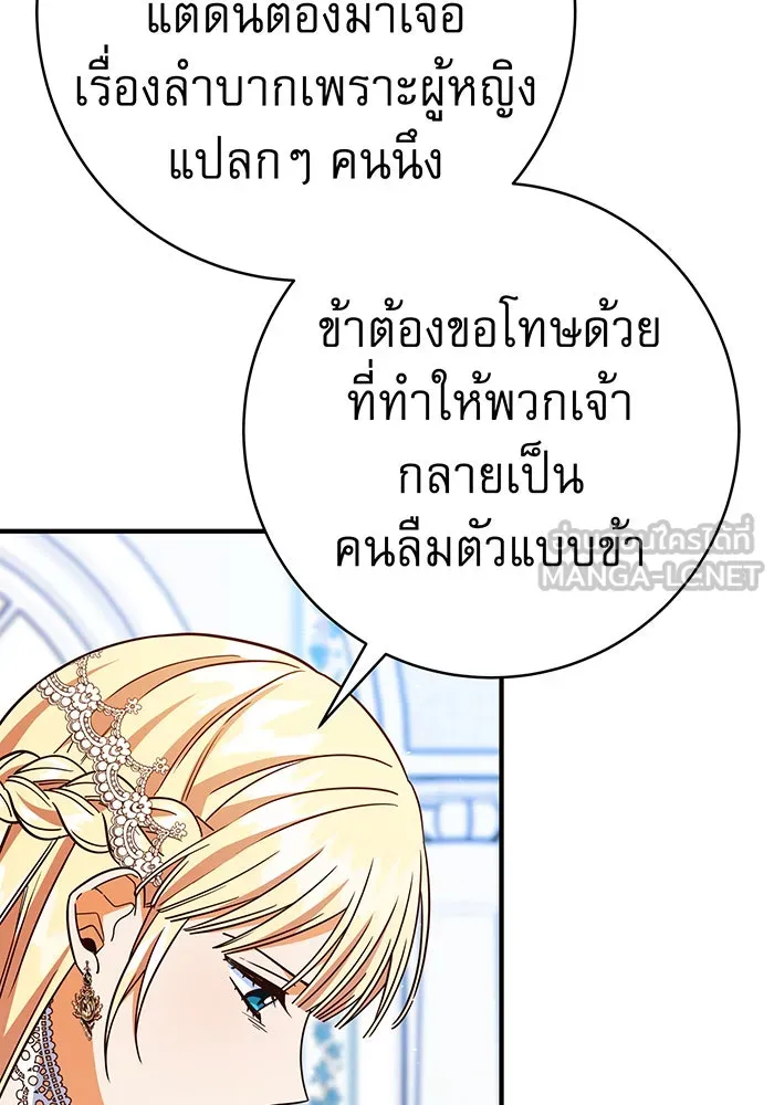 นางร้ายที่ไหนจะมีคุณธรรม ตอนที่ 56 รูปที่ 135