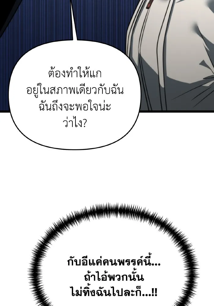 การแข่งขันของผู้เกิดใหม่ ตอนที่ 13 รูปที่ 95