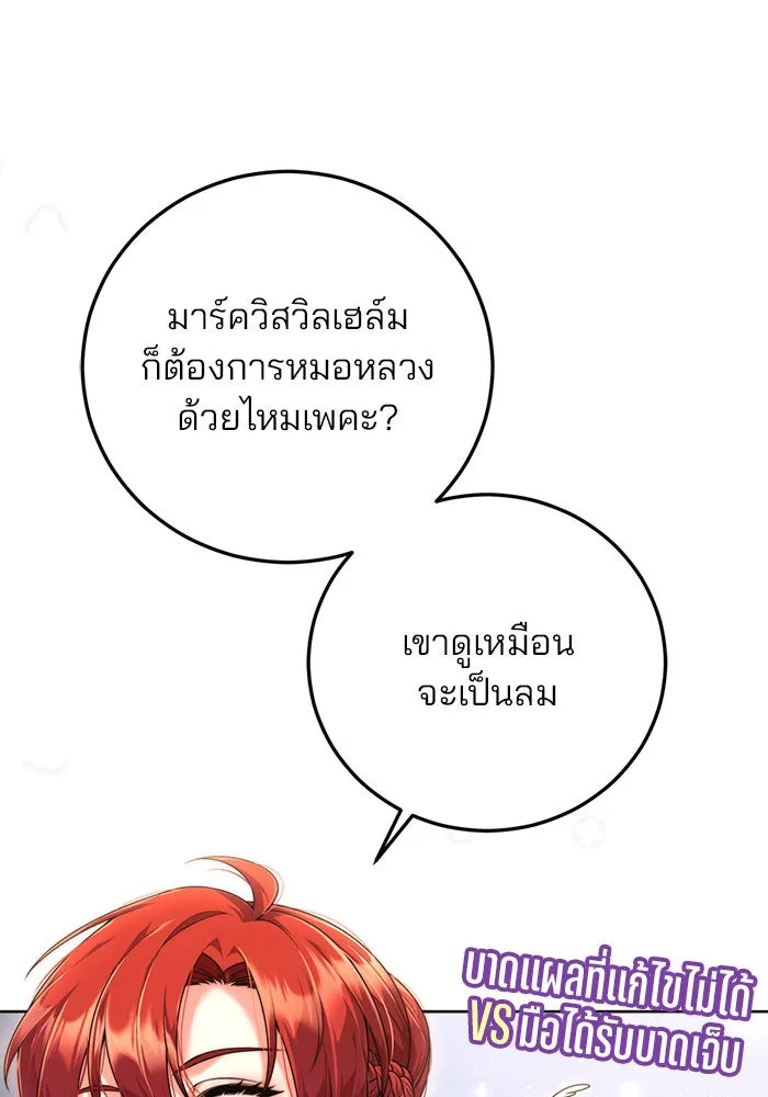 แผนหย่าสามีทรราช ตอนที่ 9 รูปที่ 26