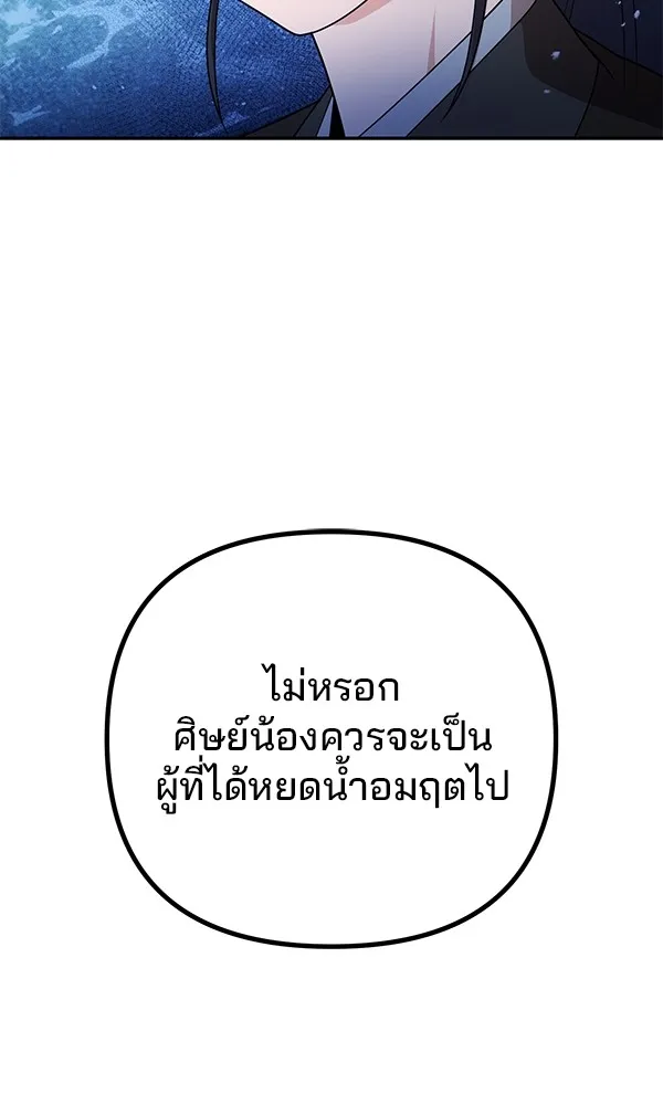 พอแล้วขันที อยากมีเจ้าโลก ตอนที่ 8 รูปที่ 34