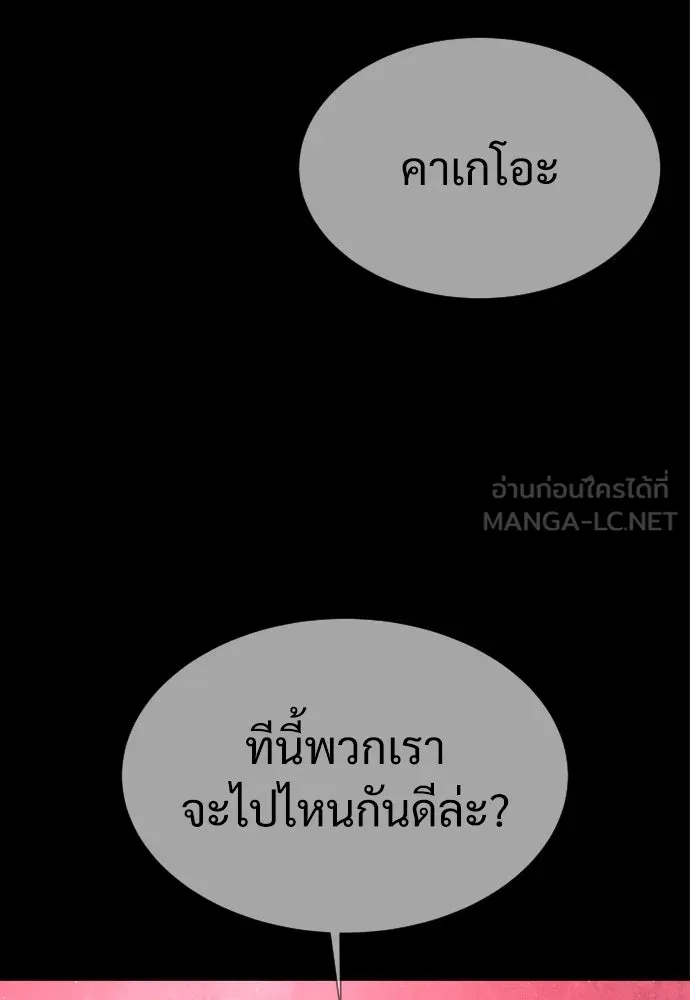 นักฆ่าย้อนวัย ตอนที่ 36 รูปที่ 198
