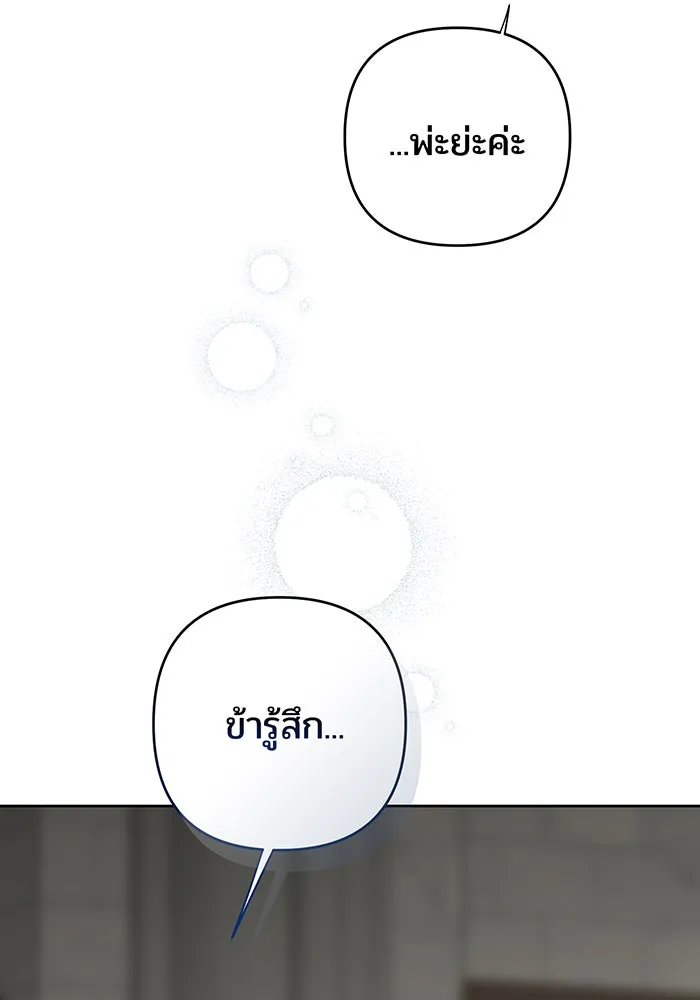 หนูน้อยทรราช ตอนที่ 117 รูปที่ 40