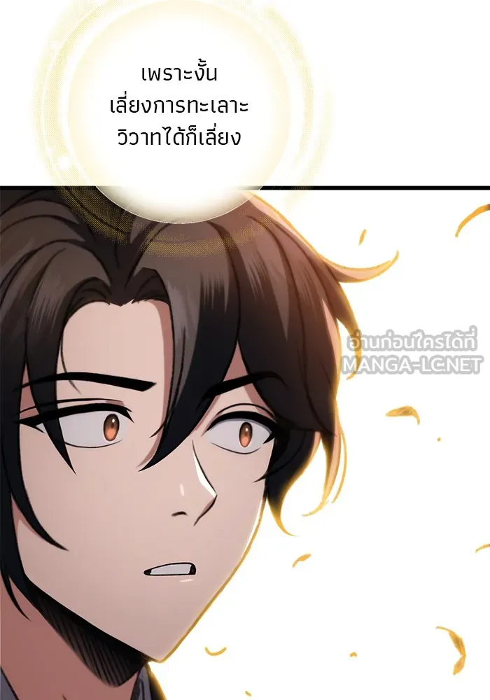 ดาบแห่งจักรพรรดิ ตอนที่ 6 รูปที่ 99