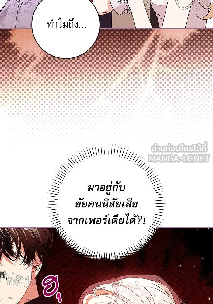 ครอบครัวตัวร้ายปล่อยฉันไปเถอะ ตอนที่ 20 รูปที่ 57