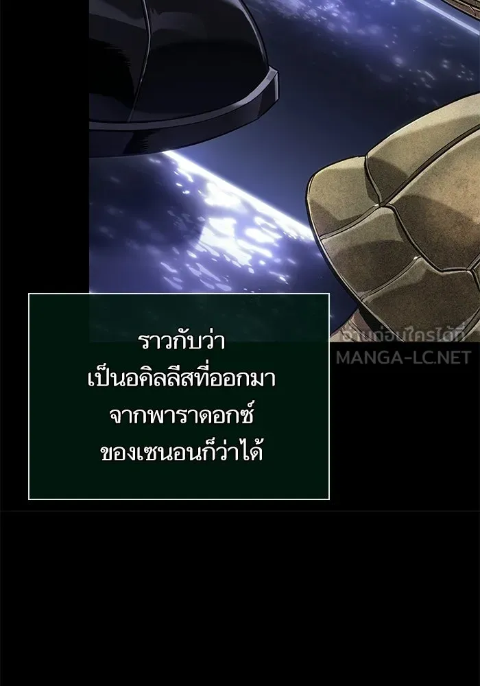 หลังวันสิ้นโลก ตอนที่ 234 รูปที่ 21