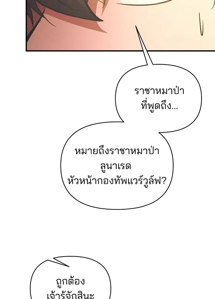 ผู้พิชิตเกมป้องกันฐาน ตอนที่ 159 รูปที่ 50