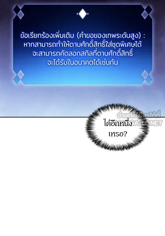ผู้เล่นหน้าใหม่เลเวลแมกซ์ ตอนที่ 144 วันหยุด ณ ป้อมยักษ์ (2) รูปที่ 69