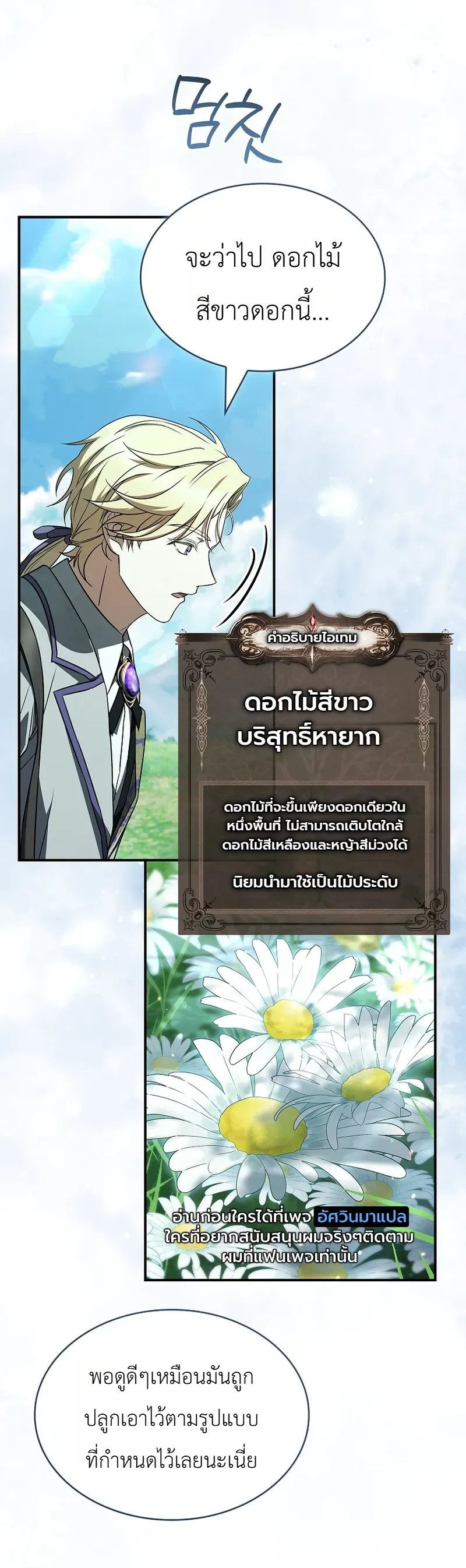 To Hell with Being Heir_ I_m going to Heal ช_างห_วตำแหน_งทายาทส_ ฉ_นขอไปใช_ช_ว_ตช_ลๆด_กว_า ตอนที่ ตอนที่ 21 รูปที่ 5