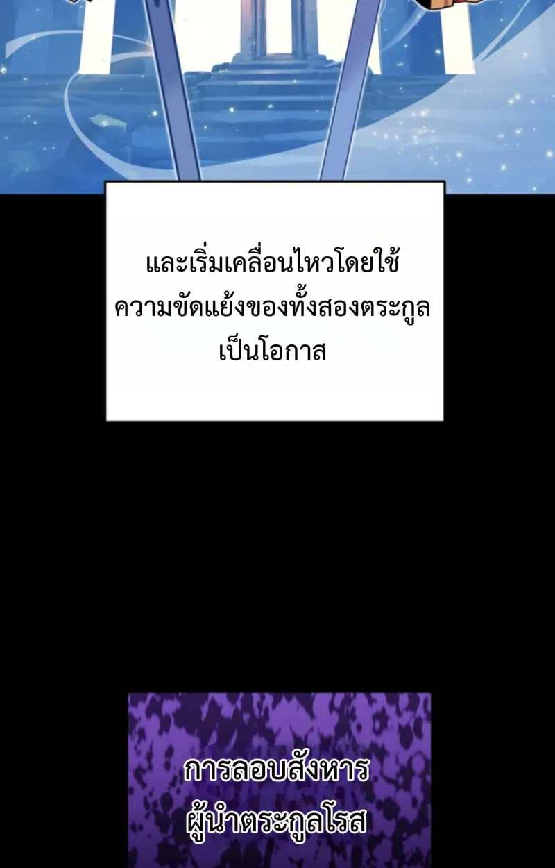 Player of a Fallen Noble Family ตอนที่ ตอนที่ 17 รูปที่ 79