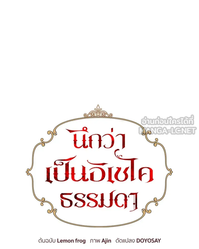 นึกว่าเป็นอิเซไคธรรมดา ตอนที่ 71 รูปที่ 12