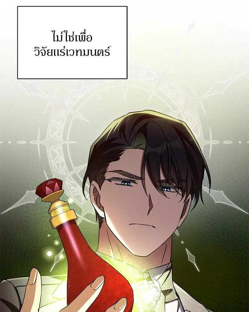 โอ้ ศัตรูที่รัก ตอนที่ 103 รูปที่ 86