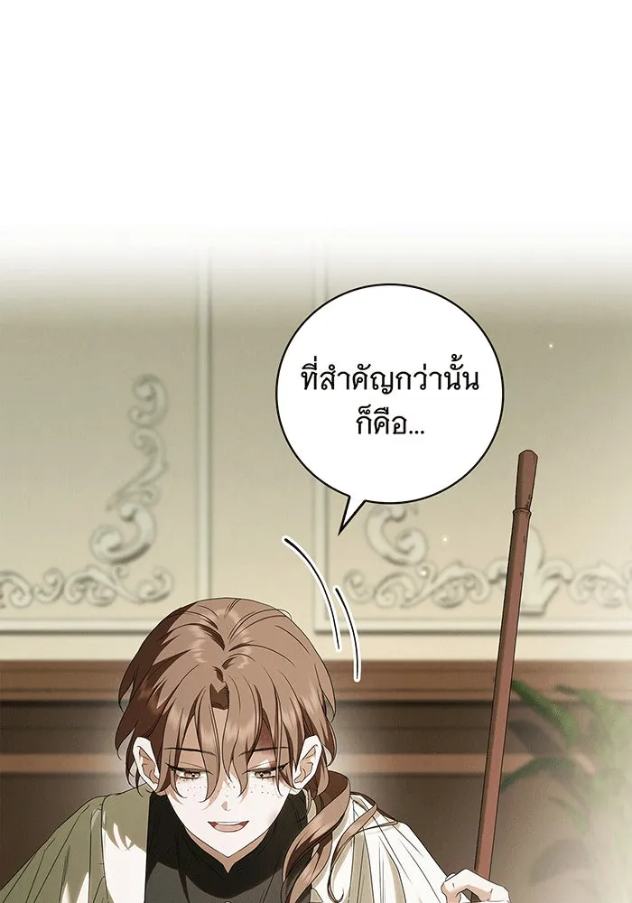 สาว(ลับ)ใช้ของท่านเคานต์ตาบอด ตอนที่ 6 รูปที่ 14