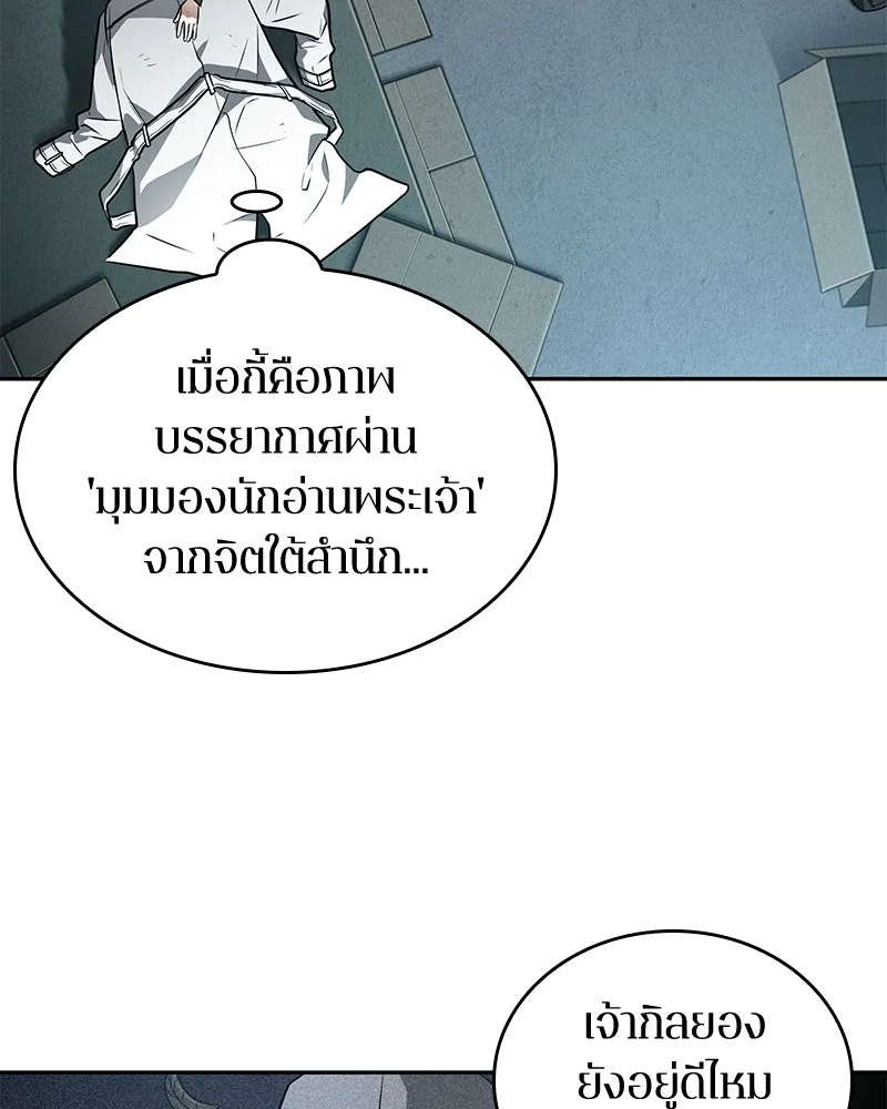 Omniscient Reader อ่านชะตาวันสิ้นโลก ตอนที่ 19 เอกลักษณ์ (3) รูปที่ 53